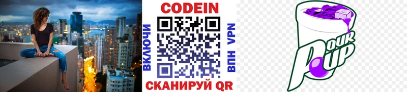 Codein Purple Drank  где найти наркотики  Красково 